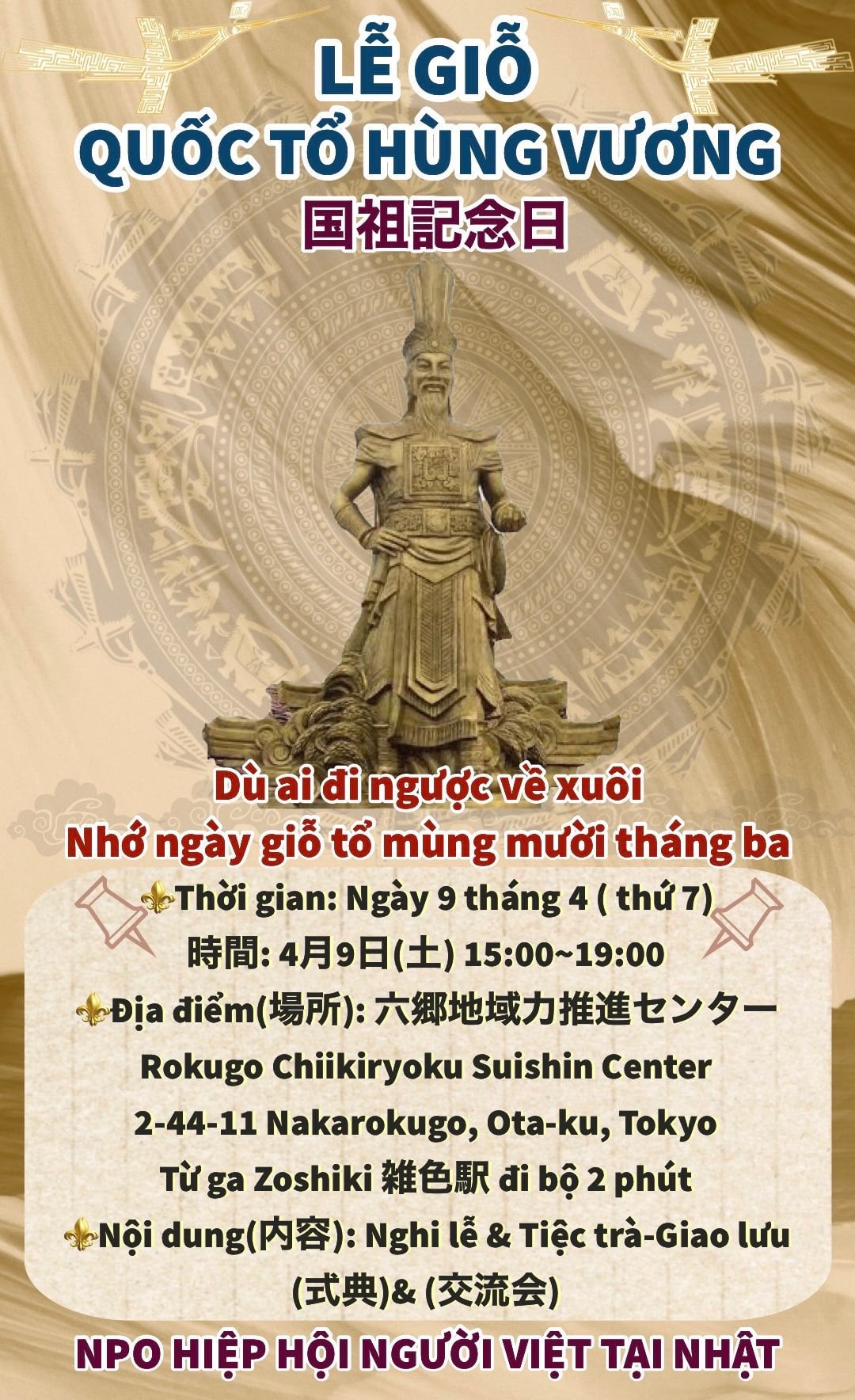Announcement and Invitation to the 2022 Hung Kings Memorial Ceremony